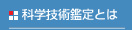 �Ȋw�Z�p�Ӓ�Ƃ�