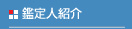 �Ȋw�Z�p�Ӓ�Z���^�[�̊Ӓ���Љ�