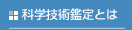 �Ȋw�Z�p�Ӓ�Ƃ�