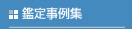�Ȋw�Z�p�Ӓ�Z���^�[�̊Ӓ莖��W 
