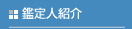 �Ȋw�Z�p�Ӓ�Z���^�[�̊Ӓ���Љ�